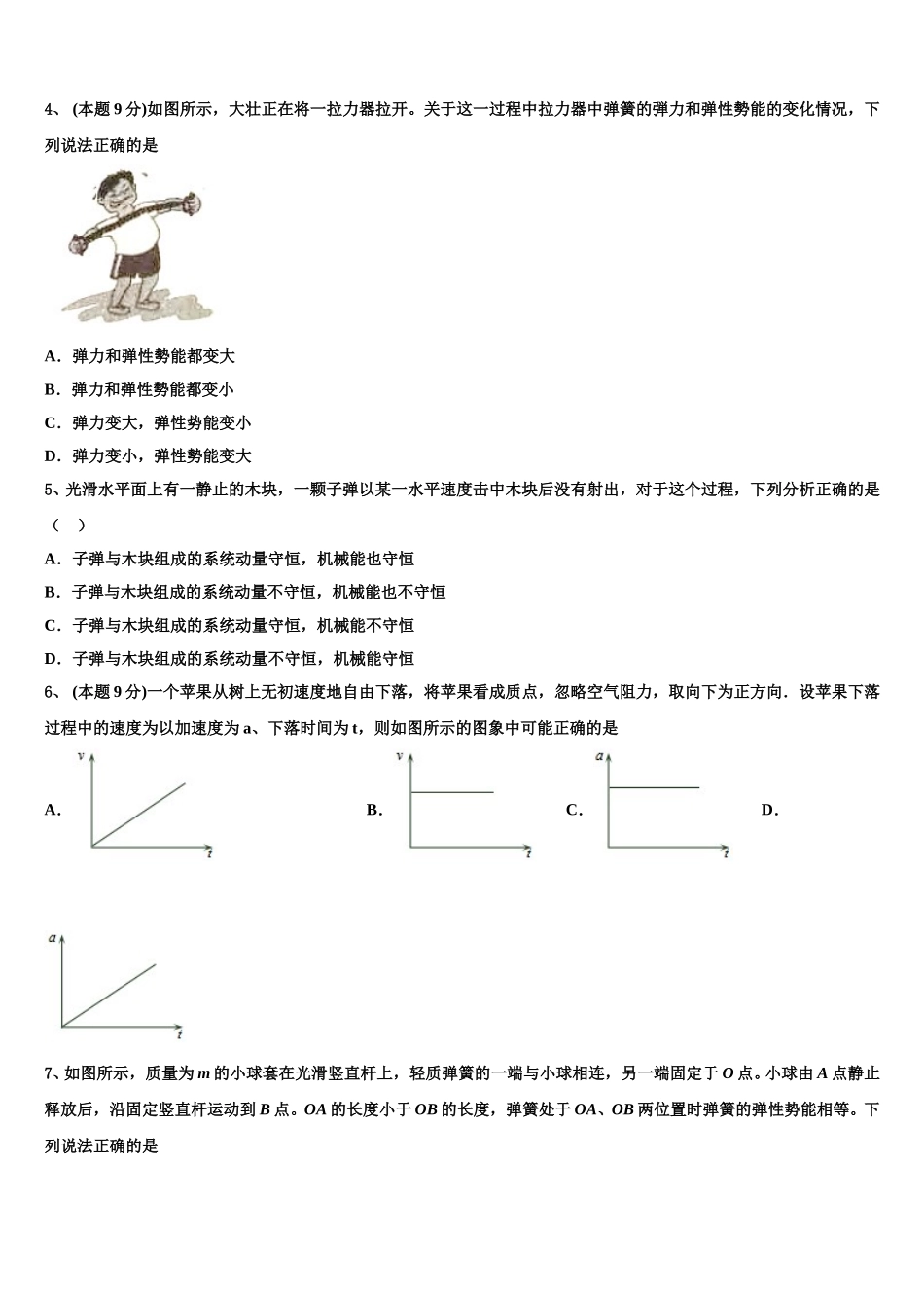 2025届中国科学院三州分院中学高一下物理期末预测试题含解析_第2页