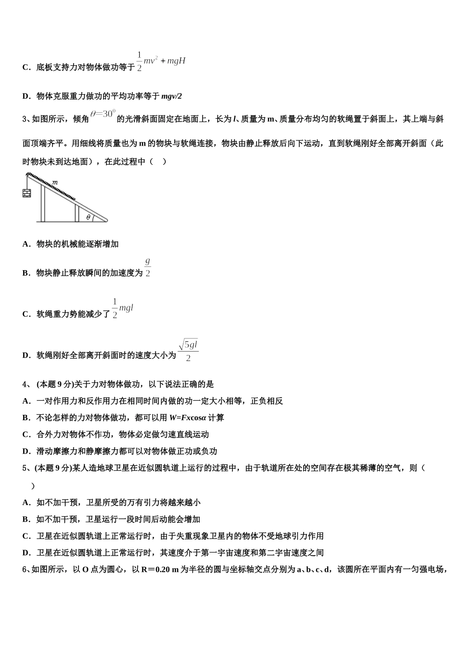 2025年北京市石景山区市级名校高一下物理期末综合测试模拟试题含解析_第2页