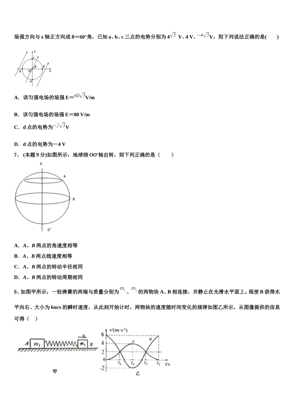 2025年北京市石景山区市级名校高一下物理期末综合测试模拟试题含解析_第3页