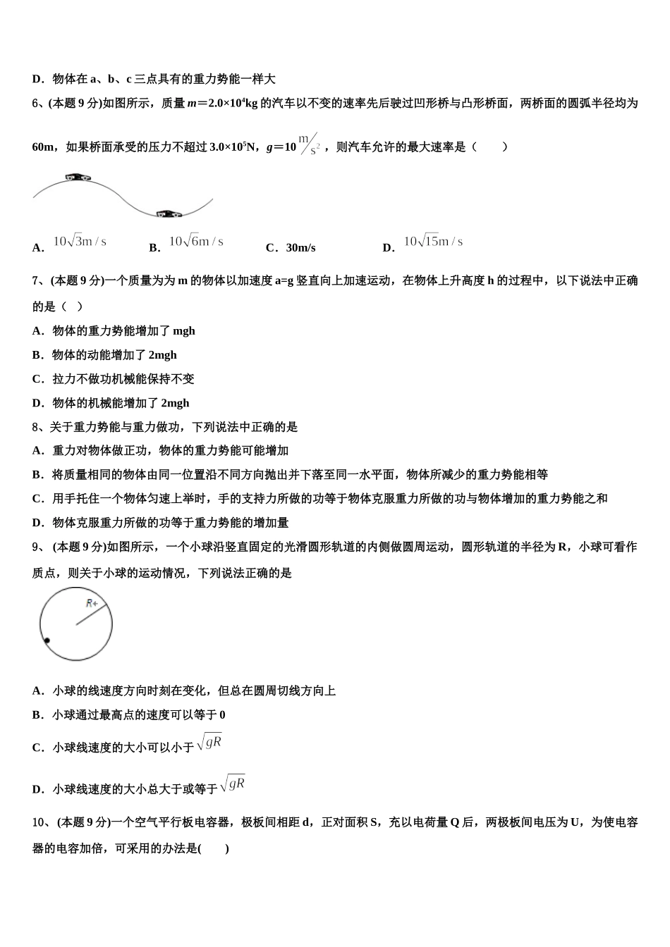 北京市昌平区实验中学2025年物理高一下期末考试模拟试题含解析_第2页