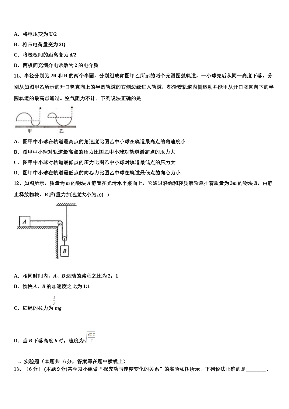 北京市昌平区实验中学2025年物理高一下期末考试模拟试题含解析_第3页