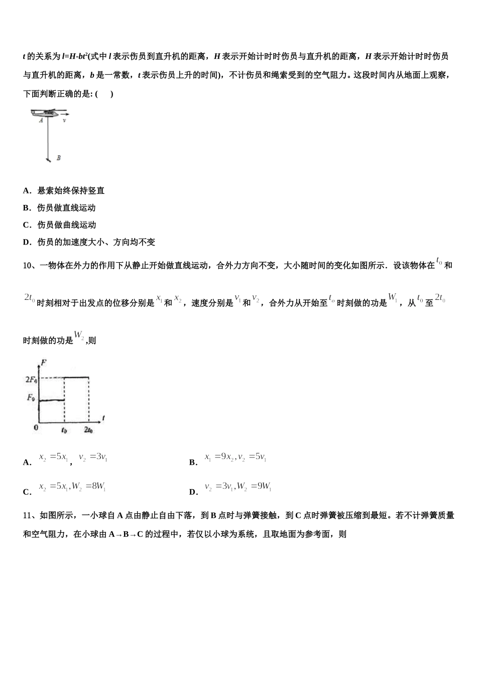2025年北京朝阳陈经纶中学高一物理第二学期期末调研试题含解析_第3页