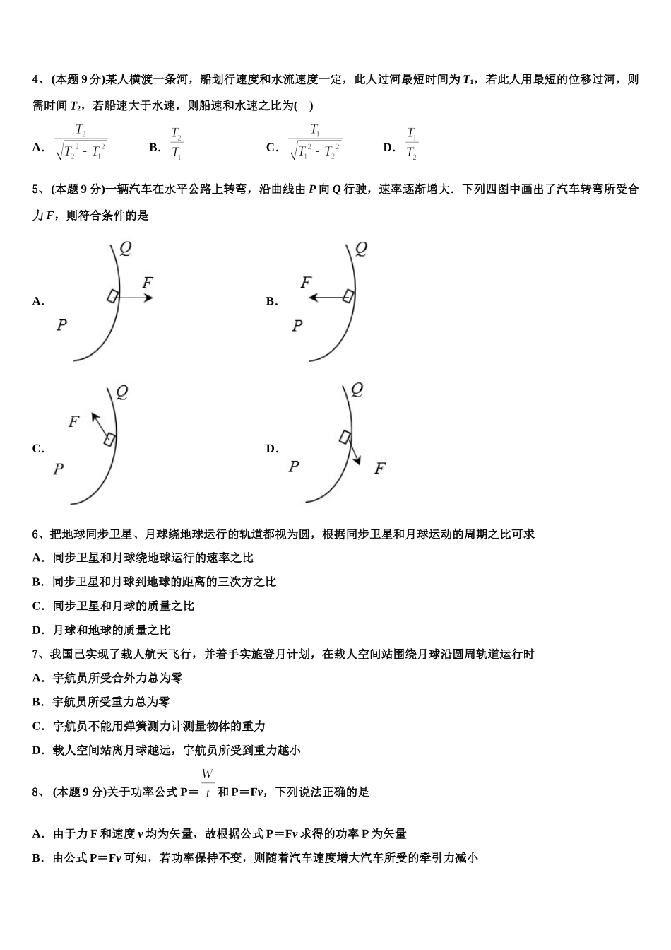 2025年北京市东城区第五十中学物理高一第二学期期末考试模拟试题含解析_第2页