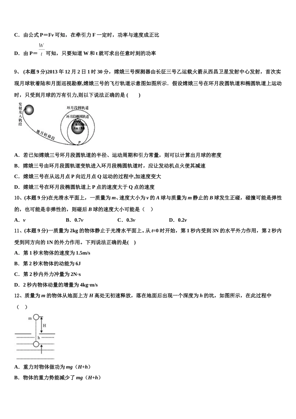 2025年北京市东城区第五十中学物理高一第二学期期末考试模拟试题含解析_第3页