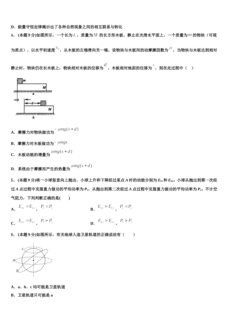 2025年北京市东城区高一下物理期末复习检测模拟试题含解析_第2页