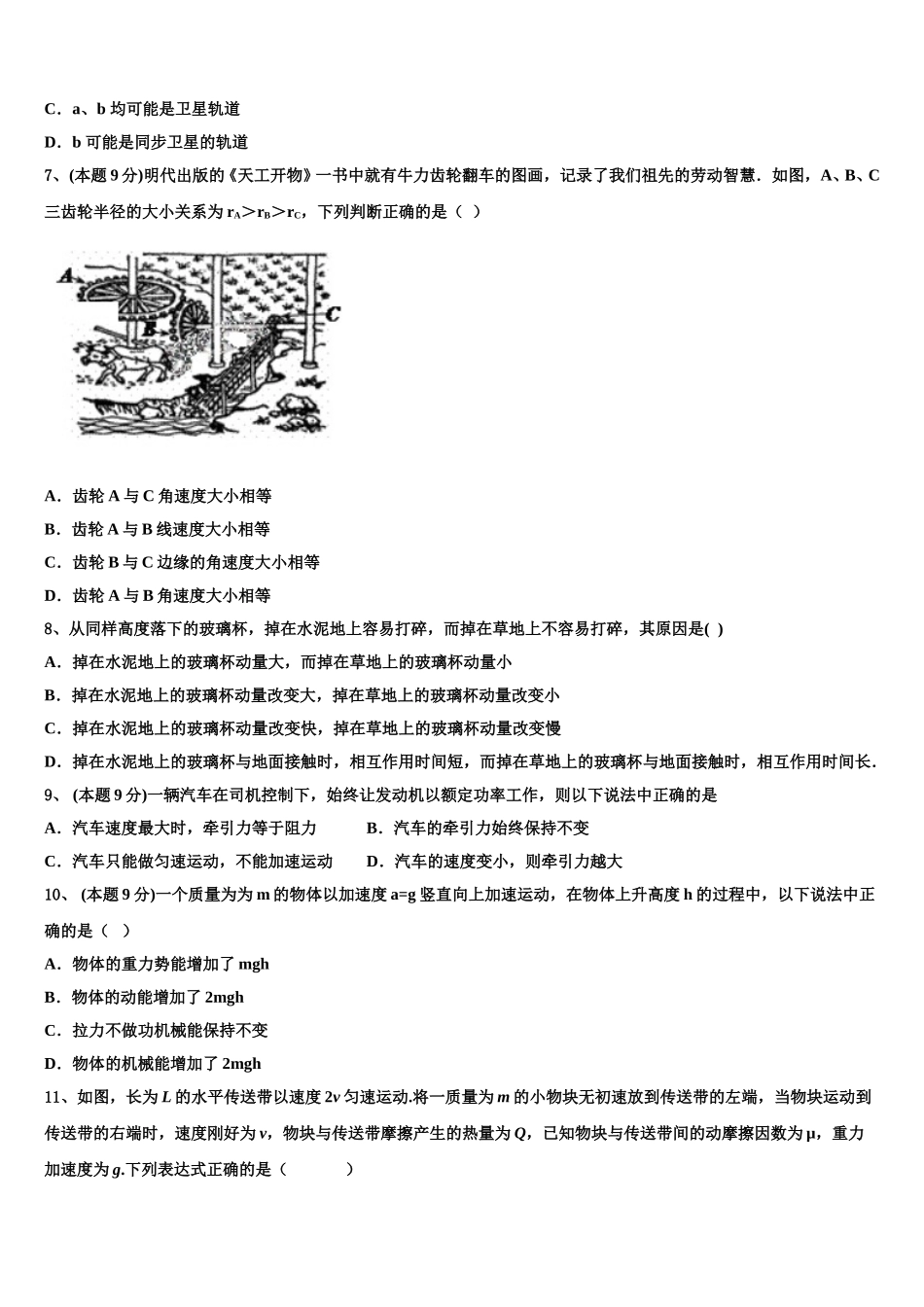 2025年北京市东城区高一下物理期末复习检测模拟试题含解析_第3页