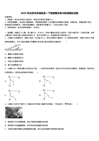 2025年北京市东城区高一下物理期末复习检测模拟试题含解析