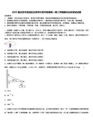 2025届北京市海淀区北京师大附中物理高一第二学期期末达标测试试题含解析