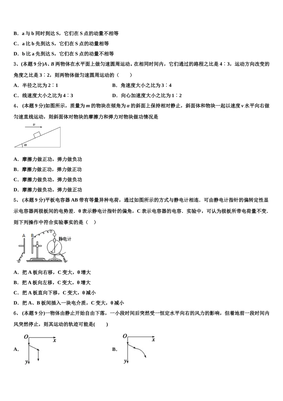 2024-2025学年北京市昌平区昌平二中物理高一下期末质量跟踪监视试题含解析_第2页