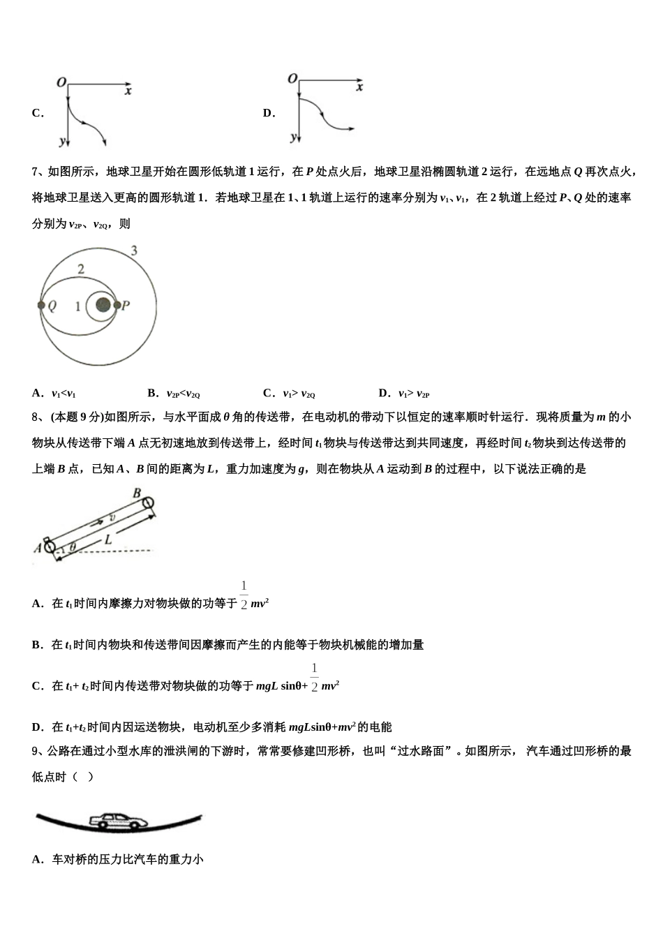 2024-2025学年北京市昌平区昌平二中物理高一下期末质量跟踪监视试题含解析_第3页