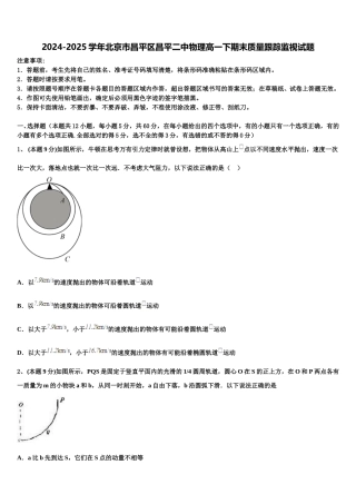 2024-2025学年北京市昌平区昌平二中物理高一下期末质量跟踪监视试题含解析