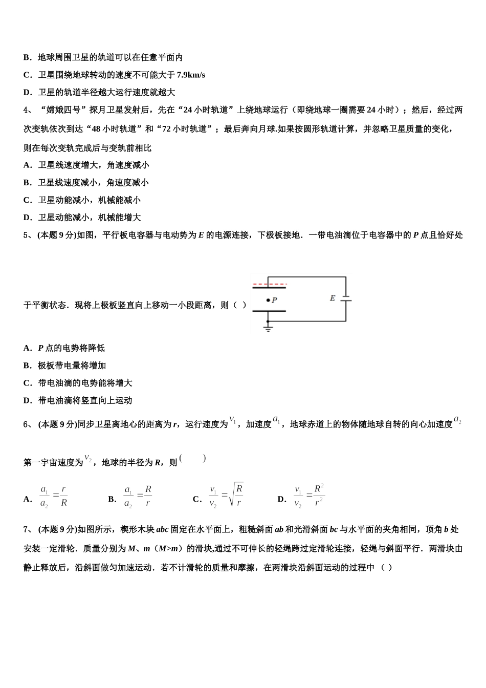 2025年北京市怀柔区市级名校物理高一下期末达标测试试题含解析_第2页