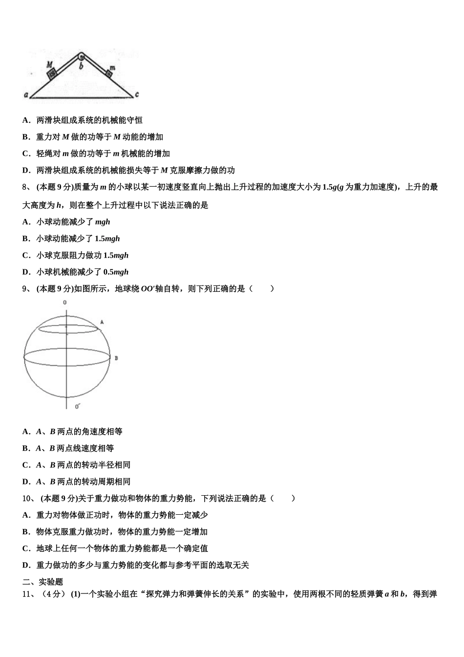 2025年北京市怀柔区市级名校物理高一下期末达标测试试题含解析_第3页