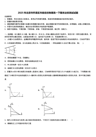 2025年北京市怀柔区市级名校物理高一下期末达标测试试题含解析