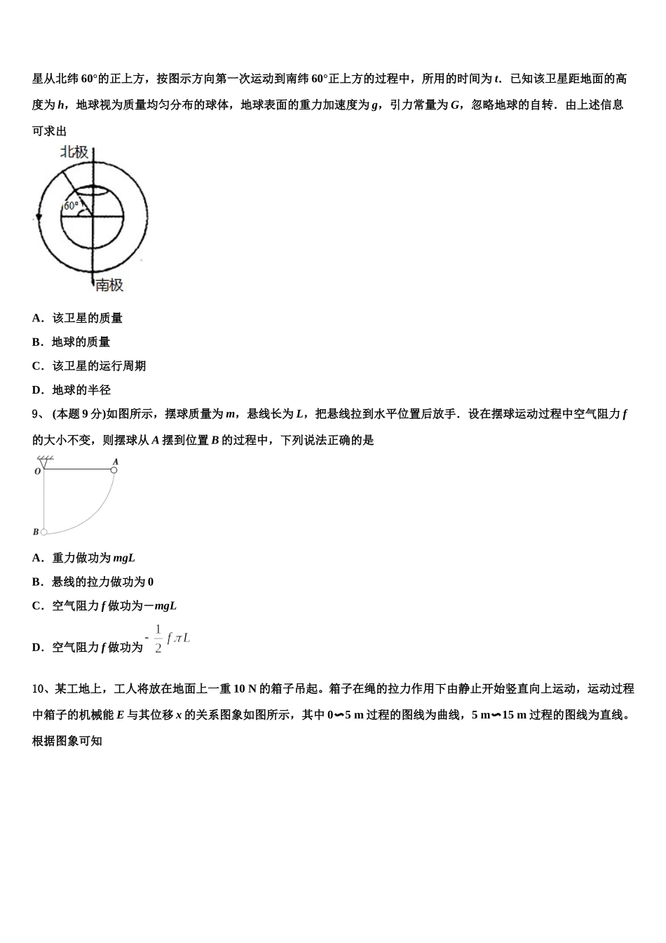 2025年北京市朝阳陈经纶中学物理高一下期末联考模拟试题含解析_第3页