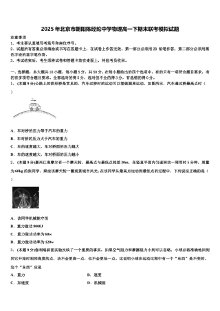 2025年北京市朝阳陈经纶中学物理高一下期末联考模拟试题含解析