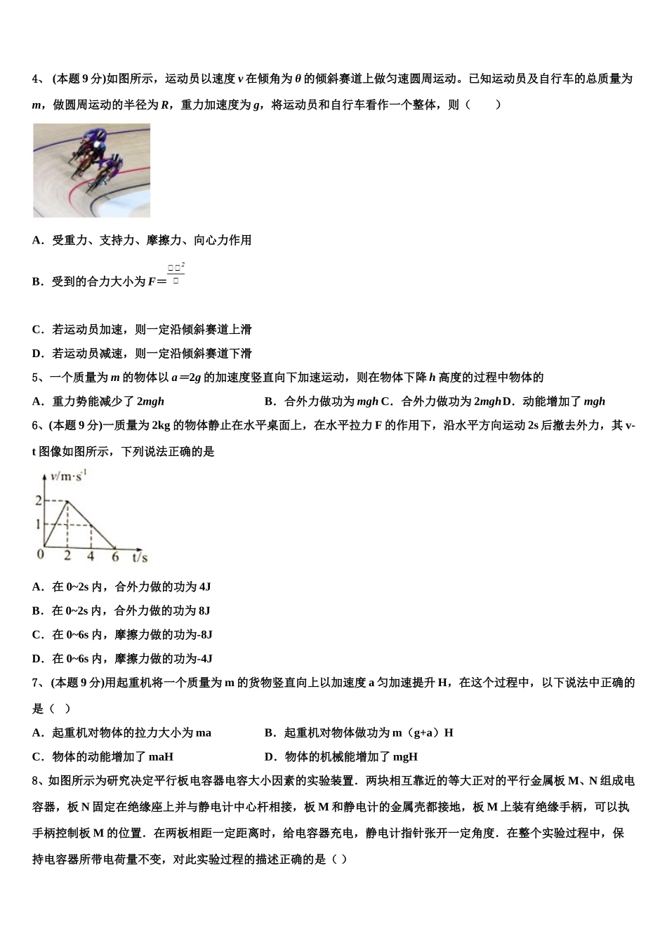 北京市海淀首经贸2024-2025学年高一物理第二学期期末经典试题含解析_第2页