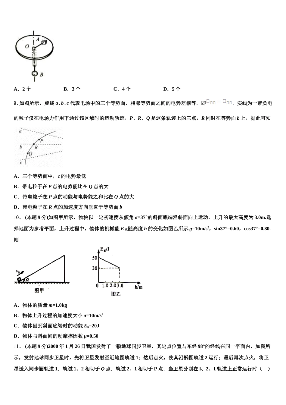2025年清华大学附属中学物理高一第二学期期末学业质量监测模拟试题含解析_第3页