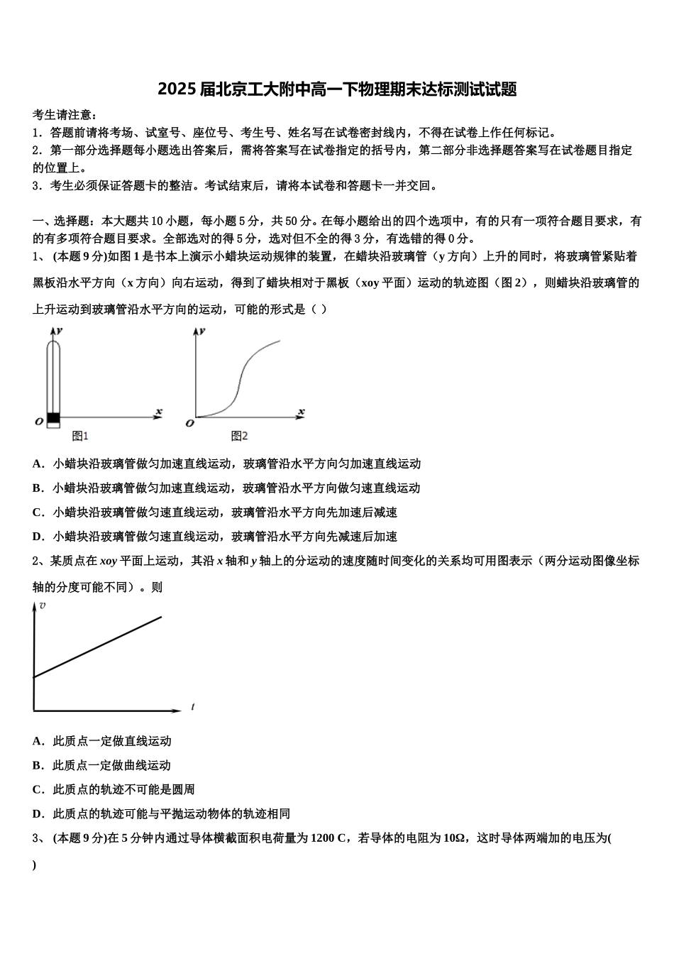 2025届北京工大附中高一下物理期末达标测试试题含解析_第1页