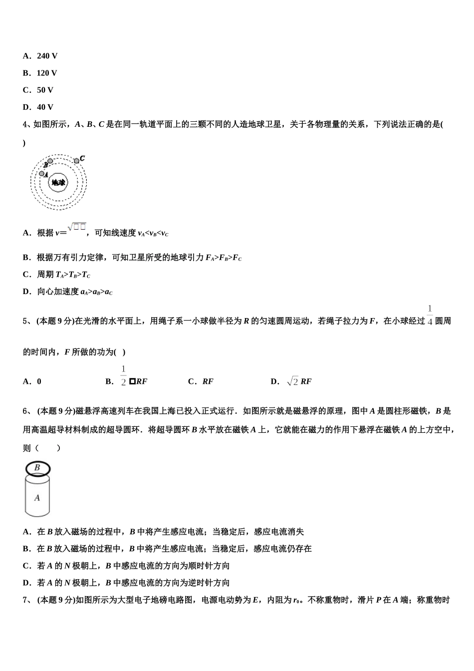 2025届北京工大附中高一下物理期末达标测试试题含解析_第2页