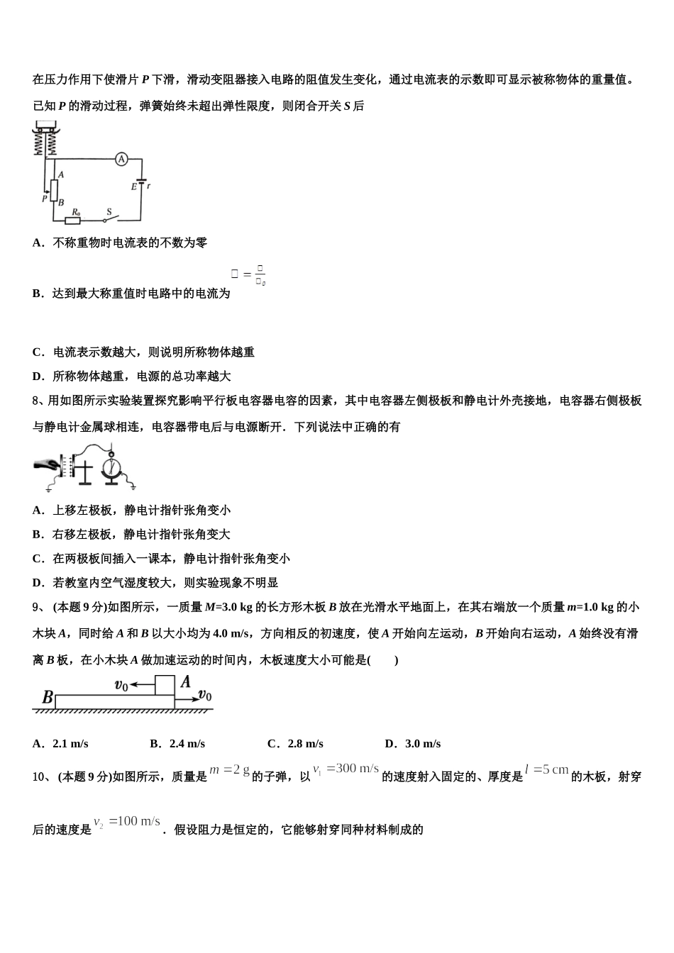 2025届北京工大附中高一下物理期末达标测试试题含解析_第3页