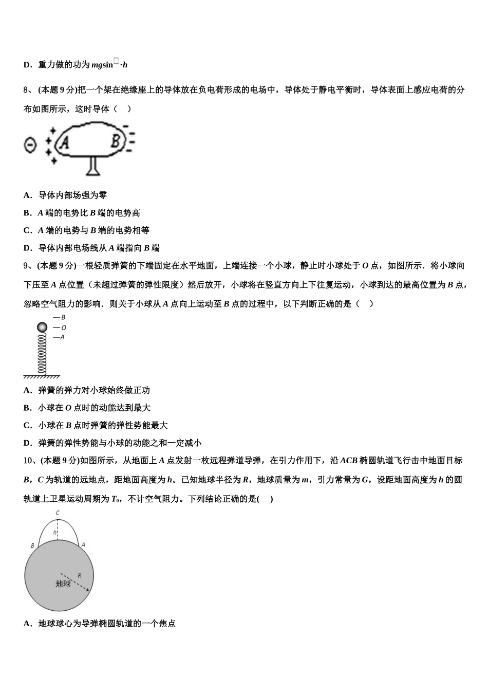 北京一零一中学2024-2025学年物理高一下期末复习检测试题含解析_第3页