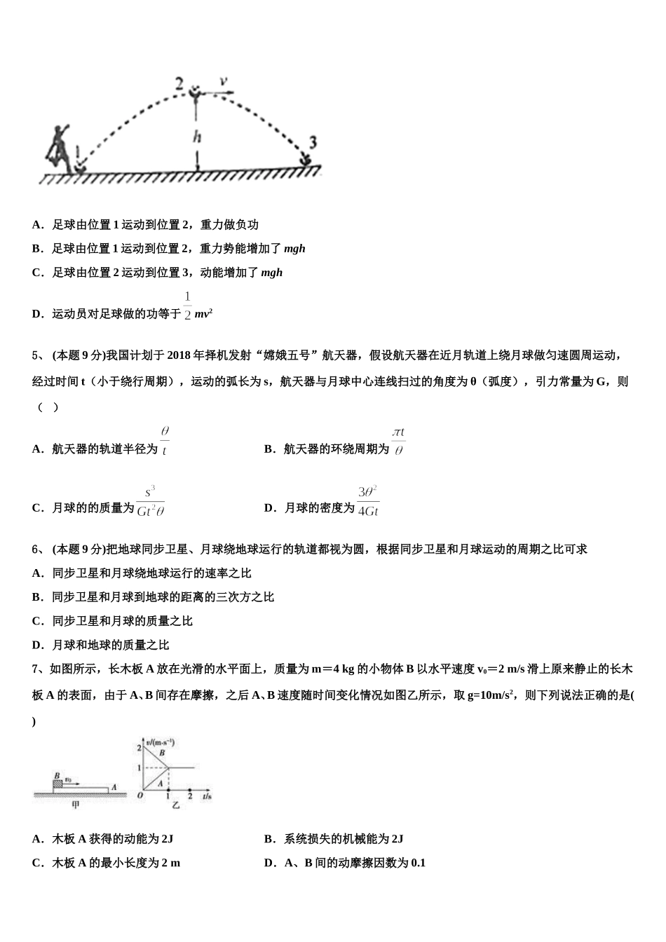 2025届北京市达标名校物理高一下期末综合测试试题含解析_第2页