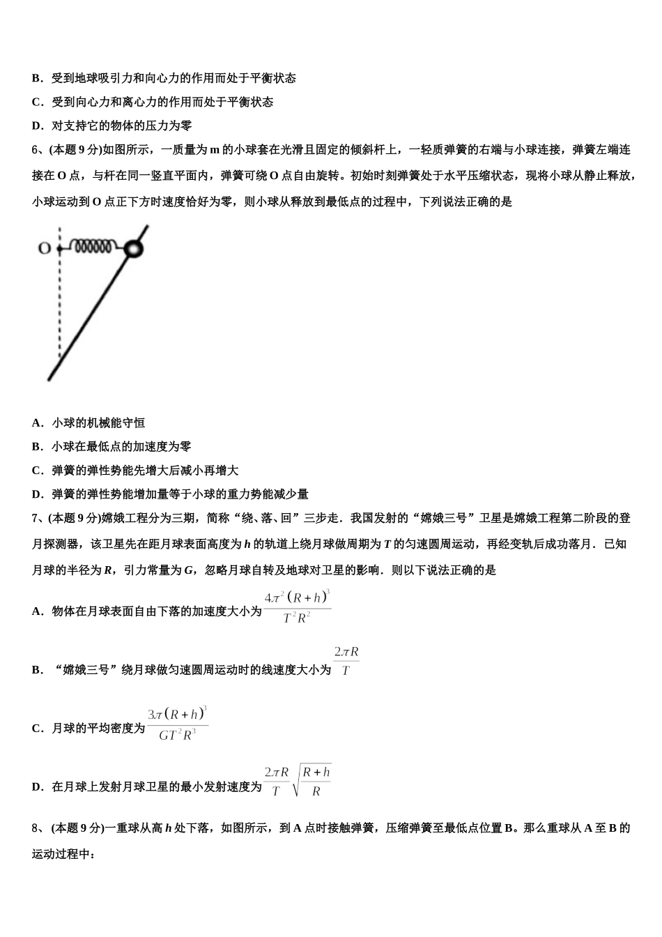 2024-2025学年北京市海淀区重点初中物理高一第二学期期末质量跟踪监视试题含解析_第2页
