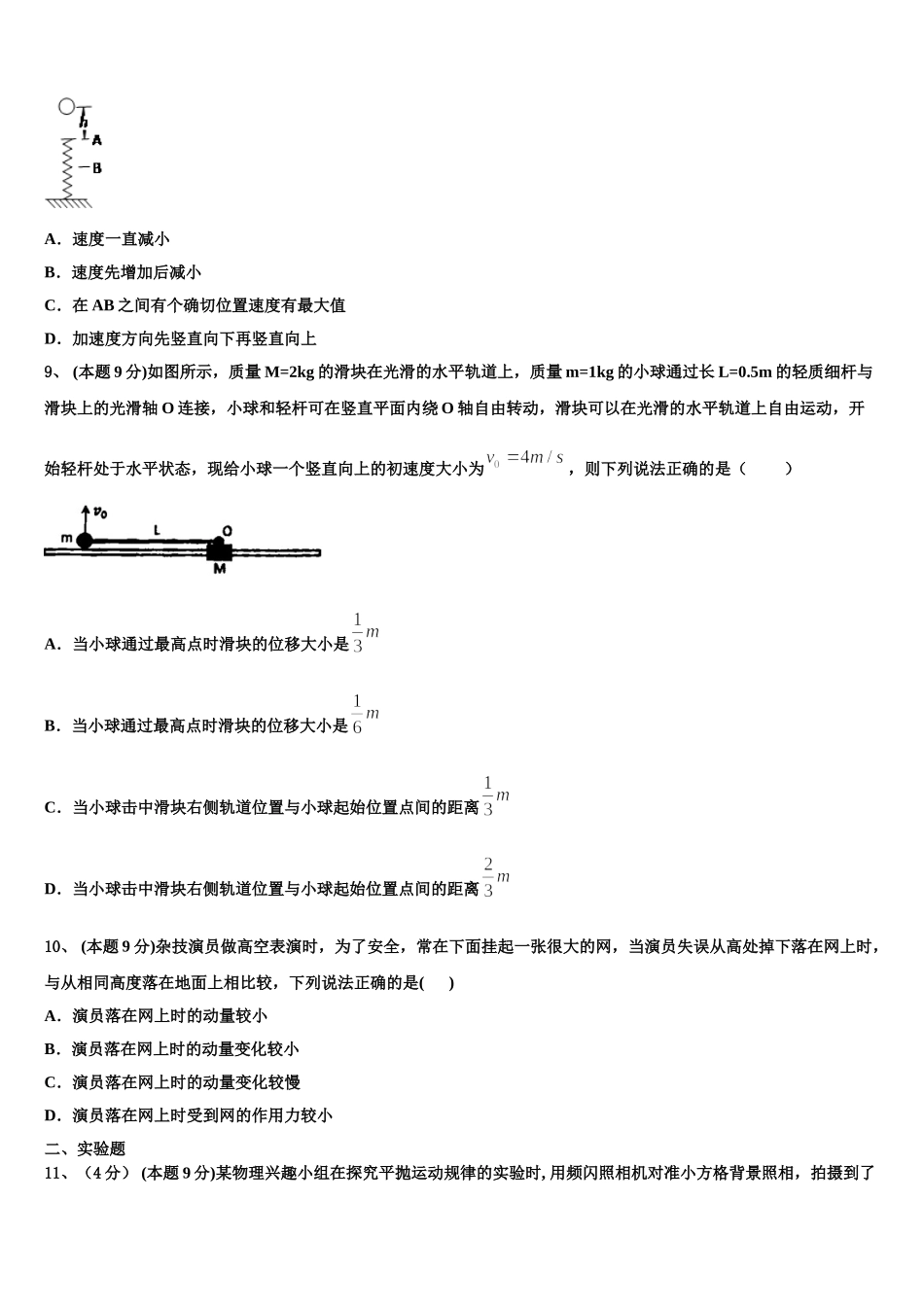 2024-2025学年北京市海淀区重点初中物理高一第二学期期末质量跟踪监视试题含解析_第3页