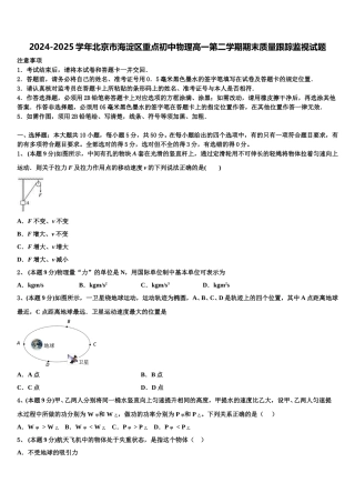 2024-2025学年北京市海淀区重点初中物理高一第二学期期末质量跟踪监视试题含解析