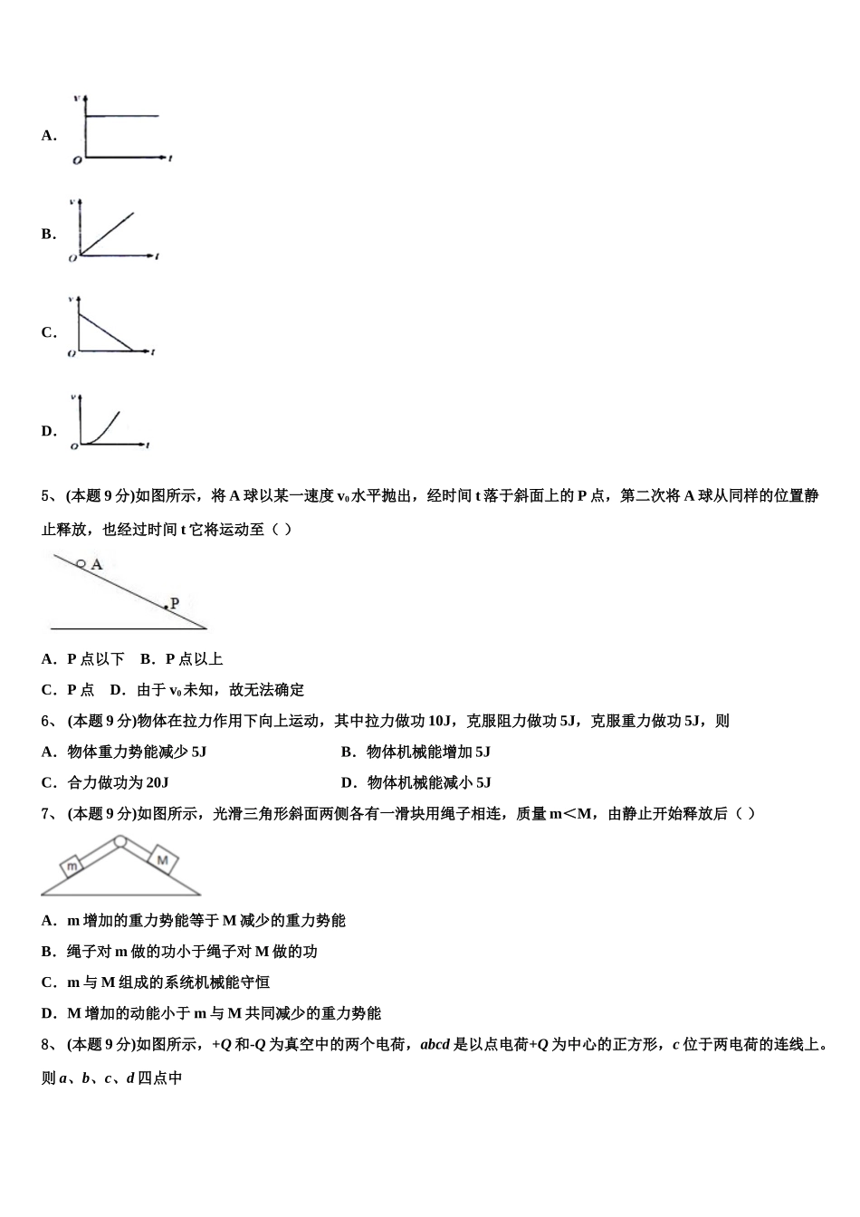 北京十四中2024-2025学年物理高一第二学期期末复习检测模拟试题含解析_第2页