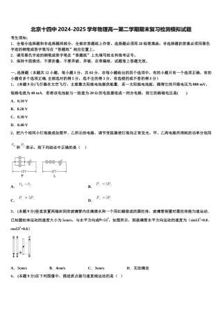 北京十四中2024-2025学年物理高一第二学期期末复习检测模拟试题含解析
