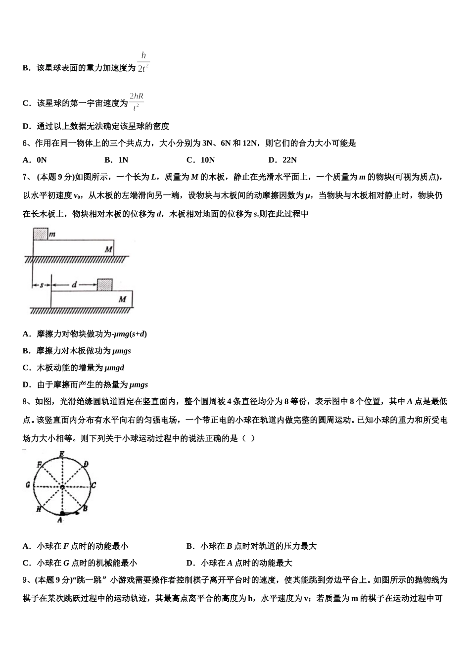 2024-2025学年北京市八十中高一下物理期末考试模拟试题含解析_第2页