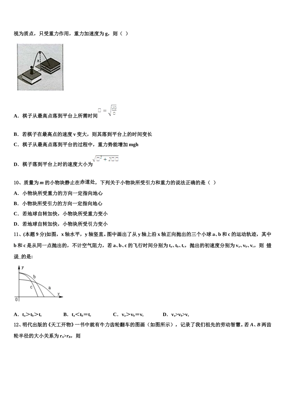 2024-2025学年北京市八十中高一下物理期末考试模拟试题含解析_第3页