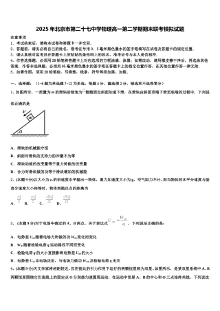 2025年北京市第二十七中学物理高一第二学期期末联考模拟试题含解析