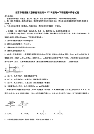 北京市西城区北京教育学院附中2025届高一下物理期末统考试题含解析