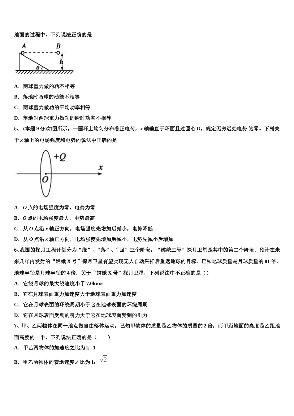 北京一零一中2025届高一物理第二学期期末经典模拟试题含解析_第2页