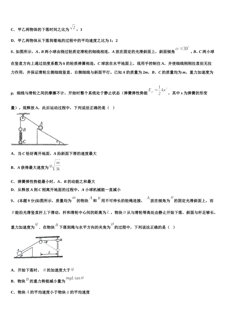 北京一零一中2025届高一物理第二学期期末经典模拟试题含解析_第3页