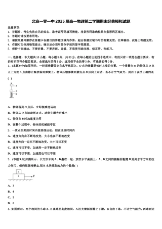 北京一零一中2025届高一物理第二学期期末经典模拟试题含解析