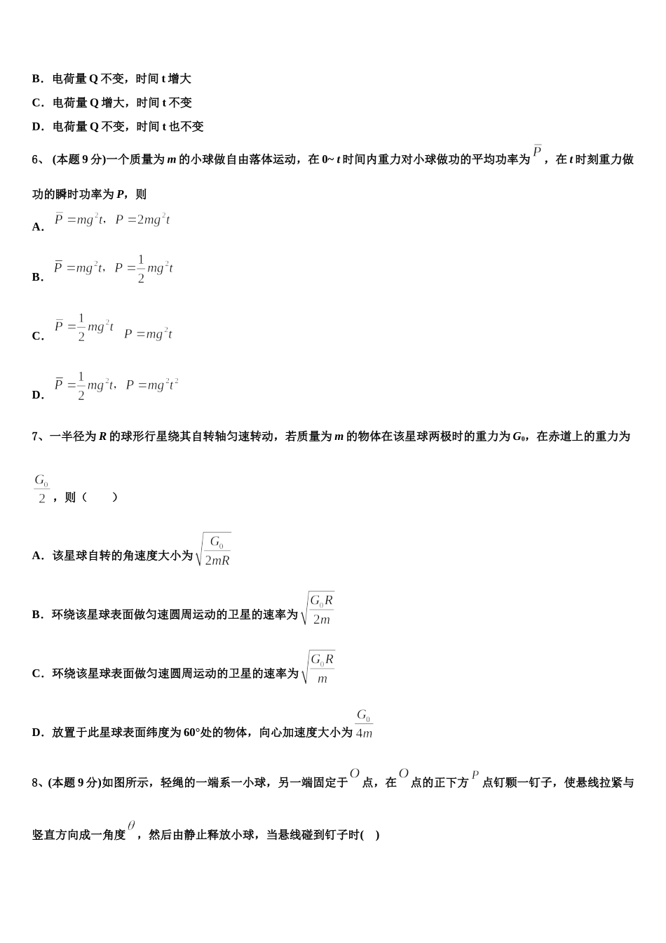 2025届北京海淀北理工附中高一物理第二学期期末联考模拟试题含解析_第2页