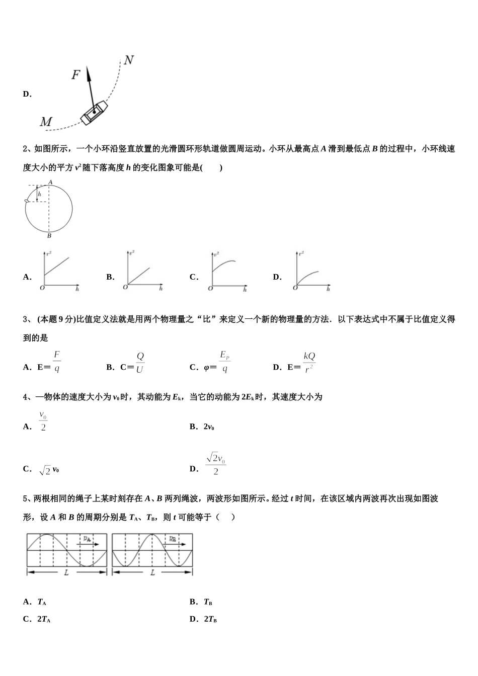 北京市西城区161中学2025届高一物理第二学期期末学业水平测试模拟试题含解析_第2页