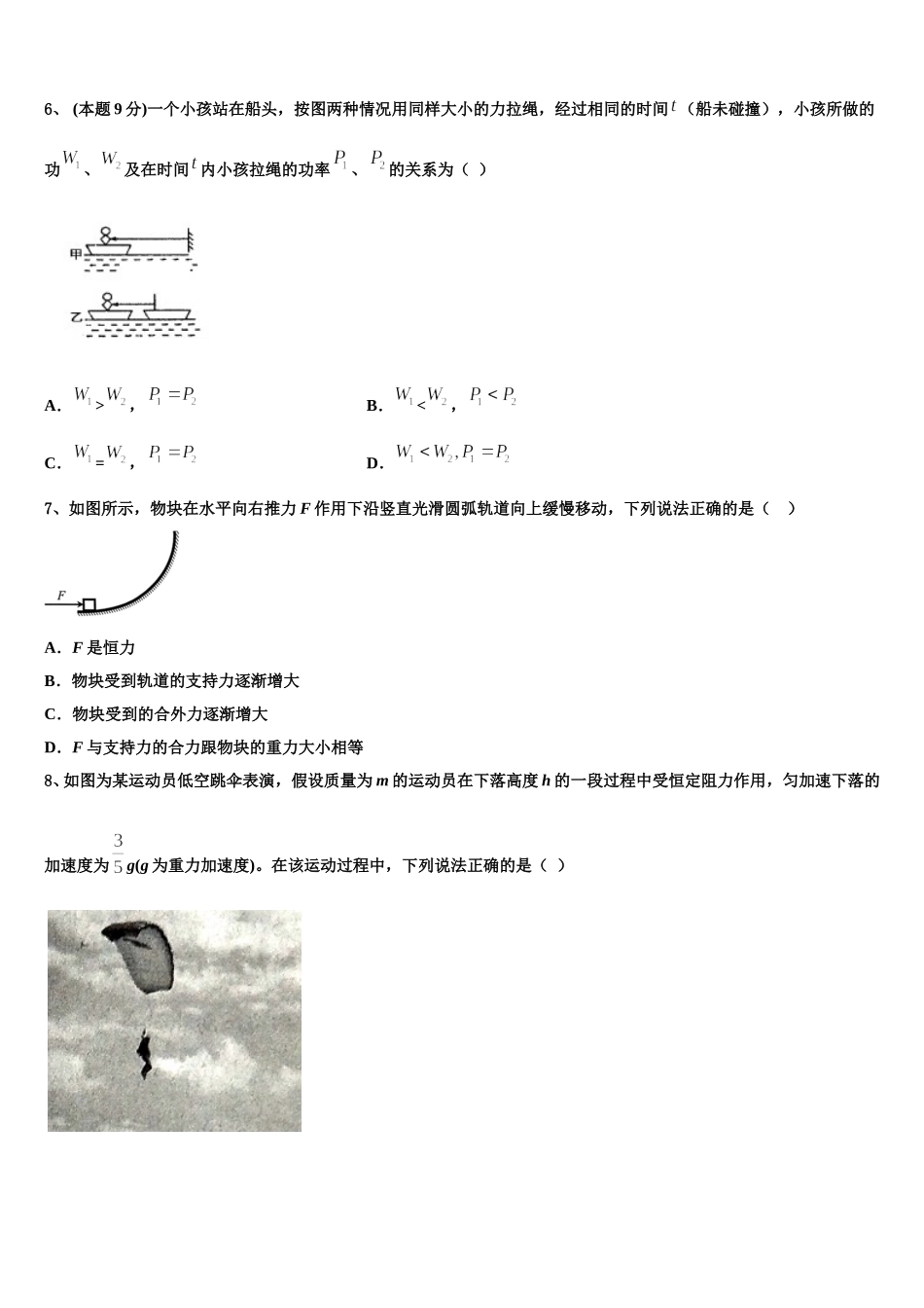 北京市西城区161中学2025届高一物理第二学期期末学业水平测试模拟试题含解析_第3页