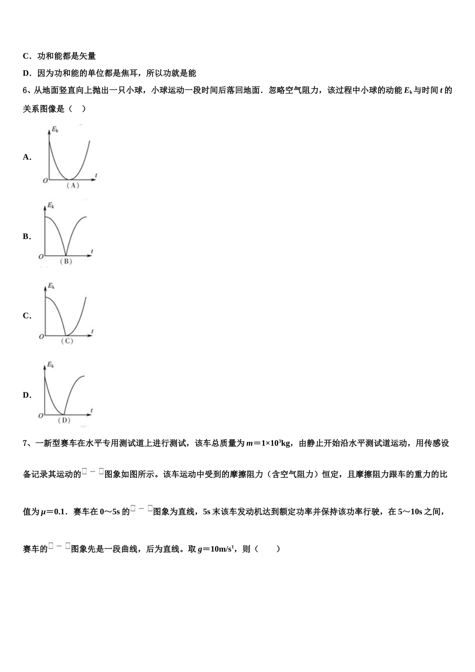 2024-2025学年北京市石景山区物理高一下期末统考模拟试题含解析_第2页