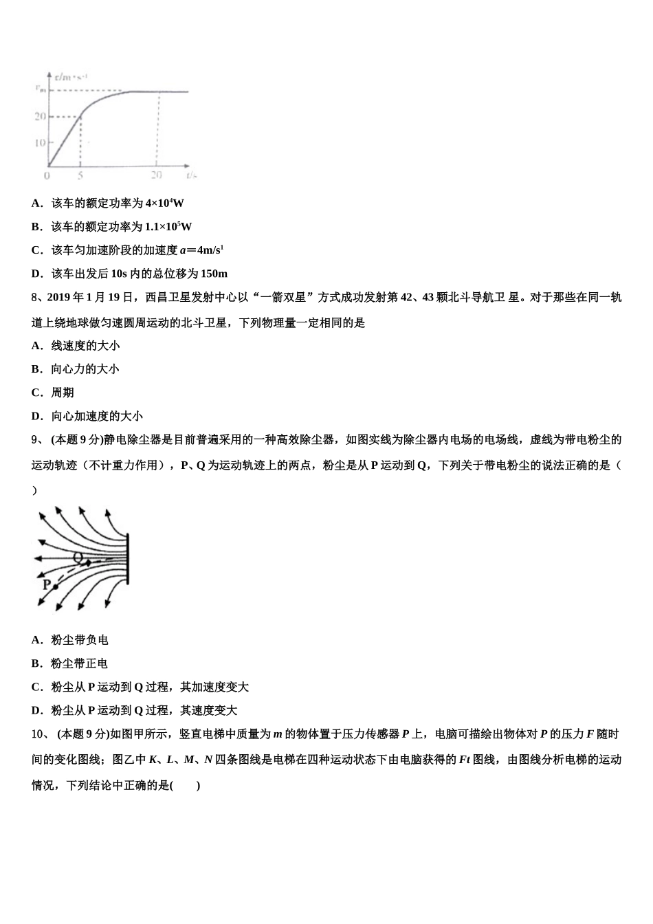 2024-2025学年北京市石景山区物理高一下期末统考模拟试题含解析_第3页