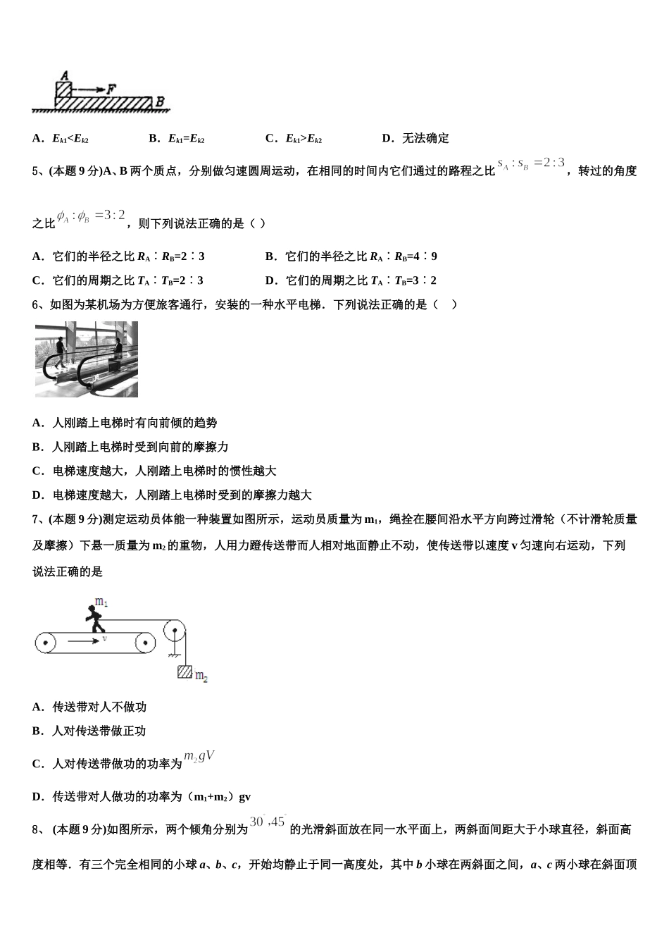 2025年北京大学附属中学高一下物理期末调研试题含解析_第2页