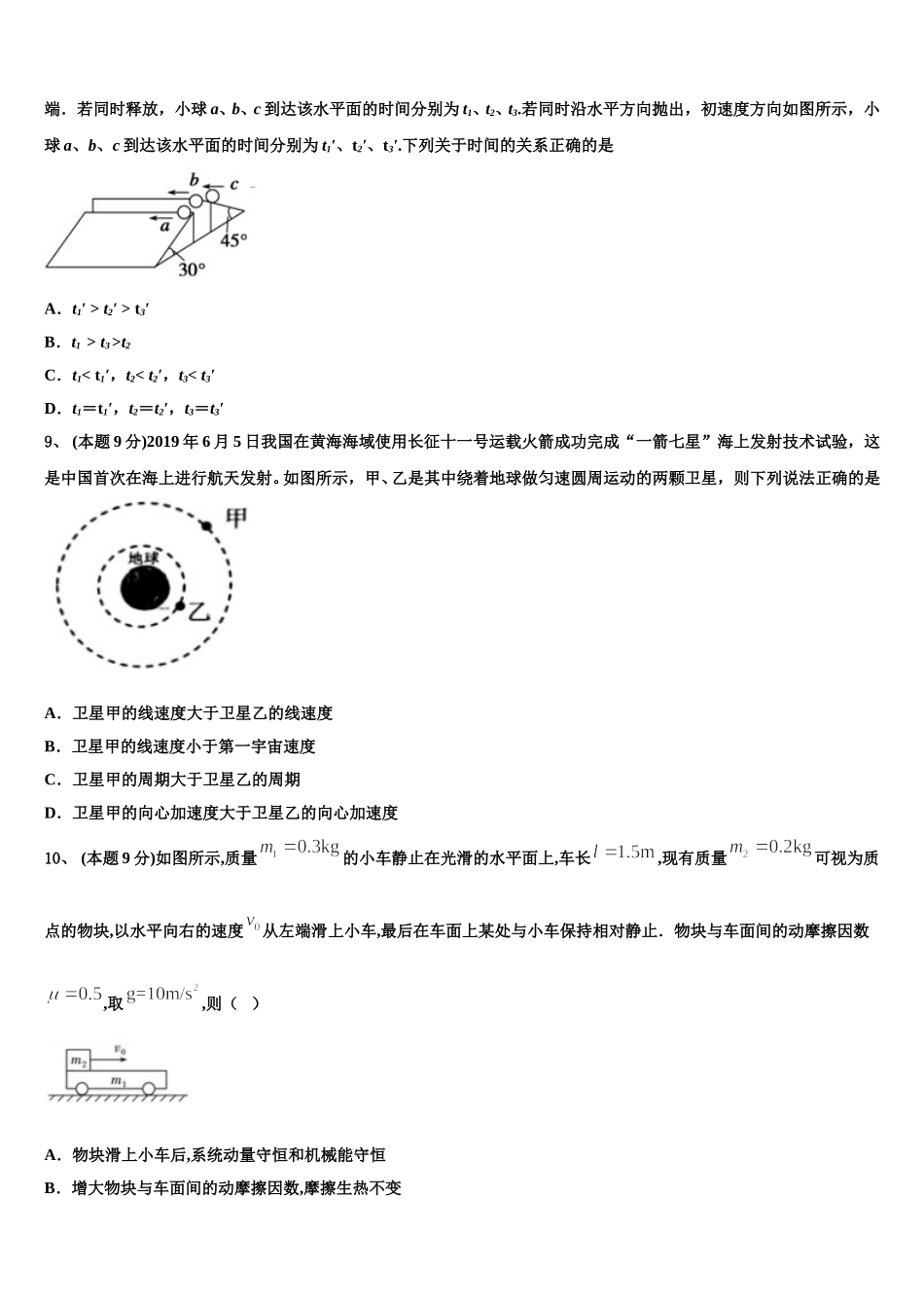 2025年北京大学附属中学高一下物理期末调研试题含解析_第3页