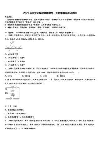 2025年北京大学附属中学高一下物理期末调研试题含解析