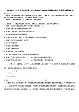 2024-2025学年北京市西城区第四十四中学高一下物理期末教学质量检测模拟试题含解析