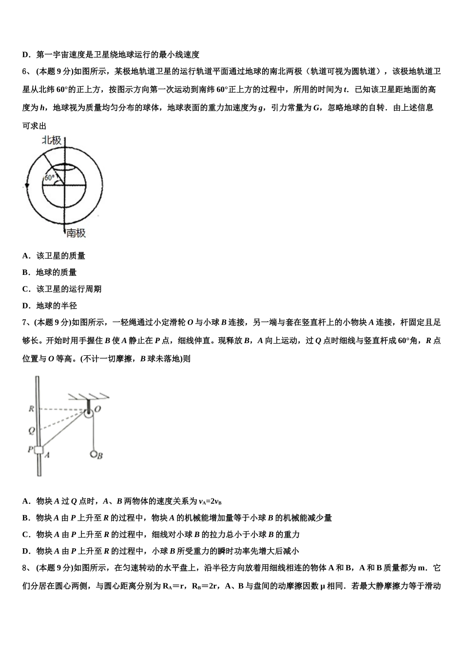 北京市海淀区十一学校2025年高一物理第二学期期末质量跟踪监视试题含解析_第2页