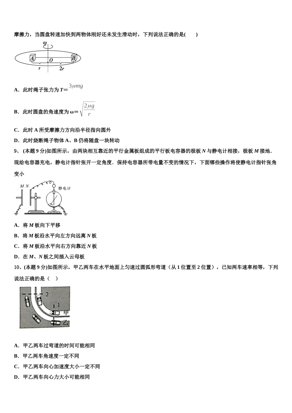 北京市海淀区十一学校2025年高一物理第二学期期末质量跟踪监视试题含解析_第3页